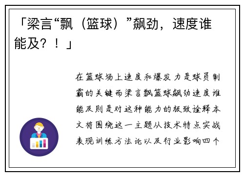 「梁言“飘（篮球）”飙劲，速度谁能及？！」